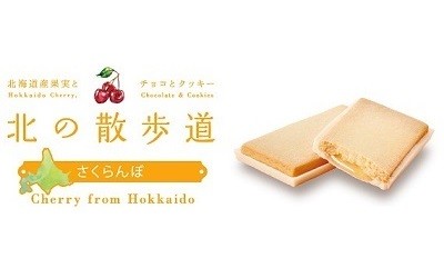 北海道の果実とクッキー&チョコレートの出会い