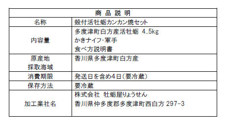 殻付活牡蠣カンカン焼セット 4kg (加熱用)（予約受付中：旬にお届け