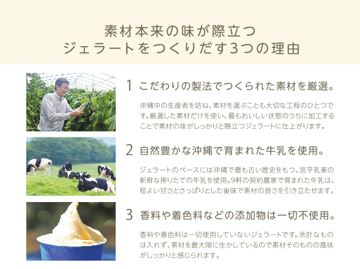 南城市産こだわり食材を使用たジェラート
