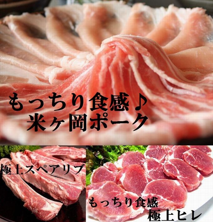 飼料にとことん拘った米ヶ岡ポーク♪