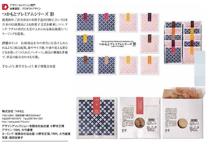 いばらきデザインセレクション2016で知事選定受賞(最高賞)を受賞!