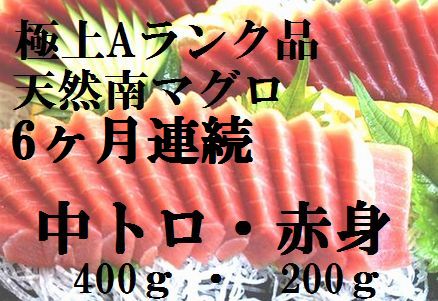 マグロ料理の専門ホテルの自信の一品!