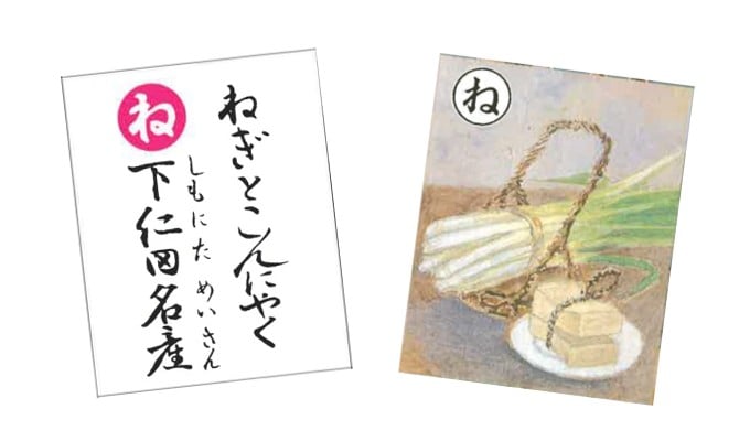 群馬県民なら知らない人はいない上毛かるたの『ね』の札