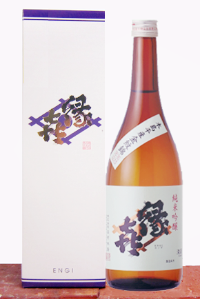 縁㐂 木島平村産 金紋錦 純米吟譲