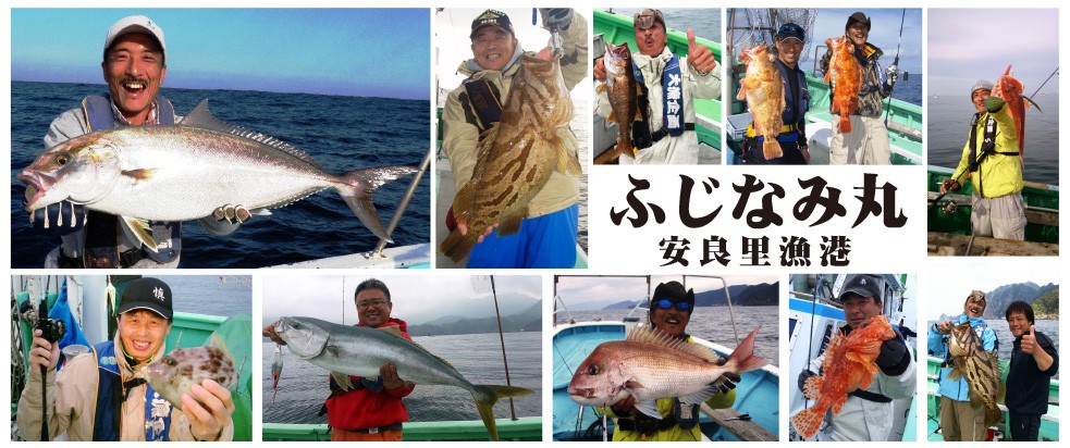 安良里漁港 ふじなみ丸