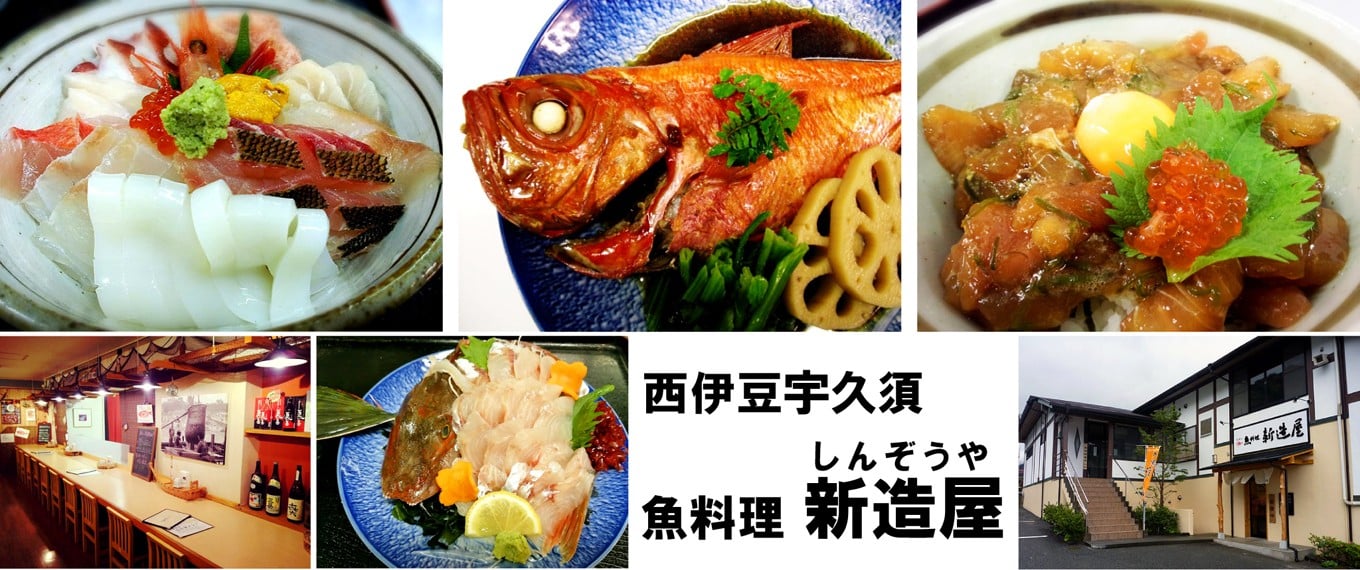 海鮮料理が自慢のお「新造屋」のお得な特典