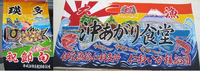 世界で１枚の大漁旗をあなたに！ 静岡県西伊豆町｜ふるさとチョイス ふるさと納税サイト