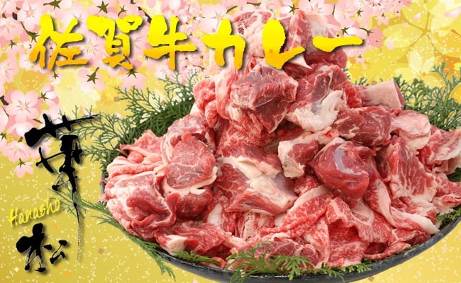 華松「佐賀牛」を圧力鍋でトロトロに煮込んで作ります!