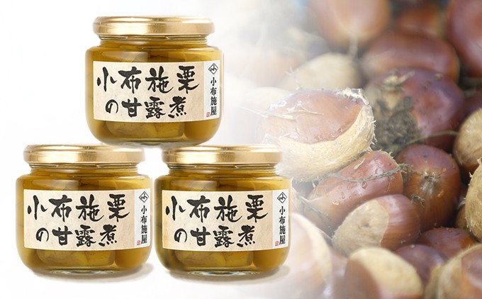 小布施栗を贅沢に使用した甘露煮