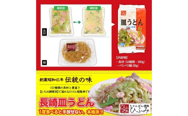 長崎皿うどん!10種類の具材を豊富に!(具材『とろみ調理済』・揚麺)