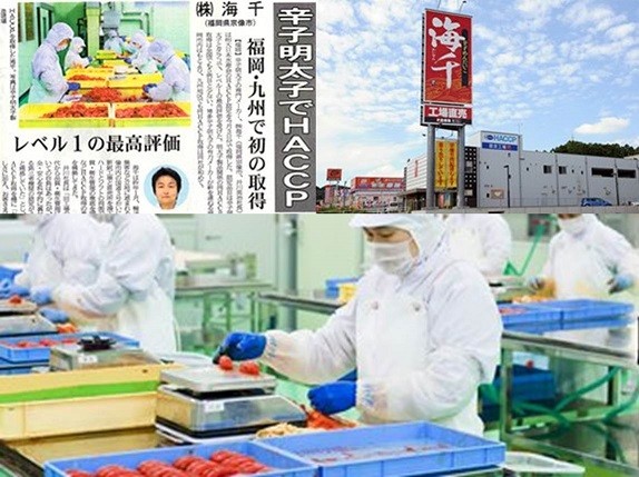 明太子工場で福岡・九州初のHACCP認定工場