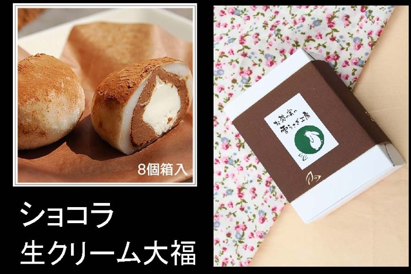 生チョコのなめらかさと濃厚さ♪大人気のショコラ大福!