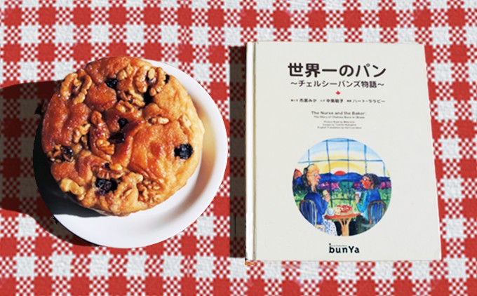地元の人がこよなく愛するパンと誕生ルポ絵本