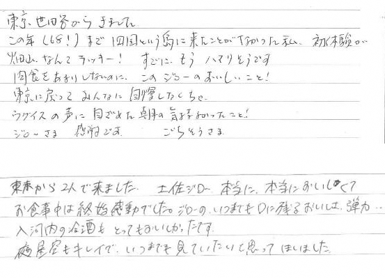 土佐ジローを食べたお客さんの声が、おいしさの保証です。