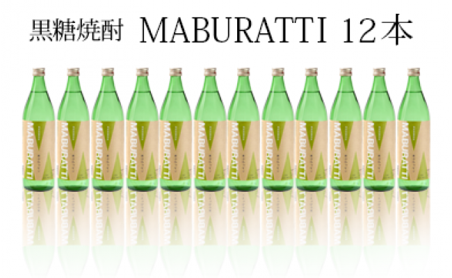 徳之島限定 黒糖焼酎 MABURATTI まぶらってぃ 20度 900ml×12本セット 計10.7L 瓶 - 天城町天城町 | ふるさと納税  [ふるさとチョイス]