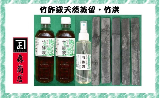 B2 3007 竹酢液天然原液500ml 2本 竹酢液蒸留原液100ml 1本 竹炭100g 鹿児島県垂水市 ふるさと納税 ふるさとチョイス