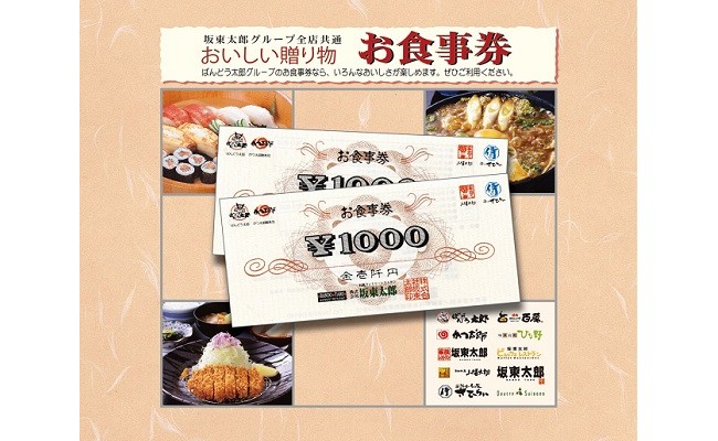 ばんどう太郎 板東太郎 お食事券 1,000円×15枚 15,000円分 | www.esn