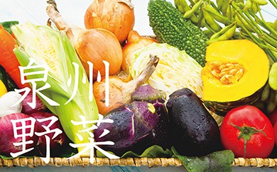A011 季節の泉州野菜セット(小)