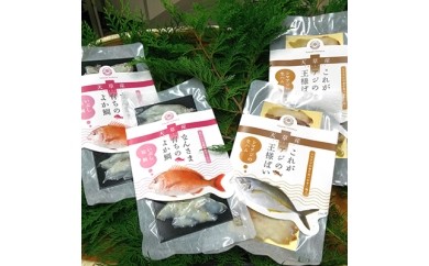 【熊本県上天草市】シマアジの生ハムと天草いぶし桜鯛のセット