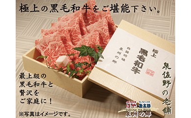 C029 はや泉州の郷 黒毛和牛特上ロースすき焼き用800g