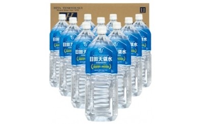 A-25天領水2L 10本セット
