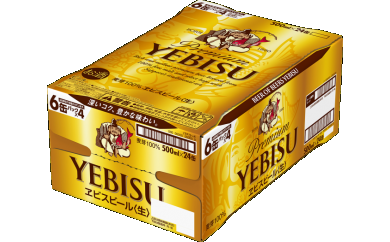 C-04ヱビスビール500mL缶24本入りセット