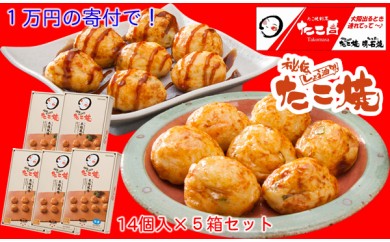 B101 たこ昌の「しょうゆ味たこ焼」5箱セット