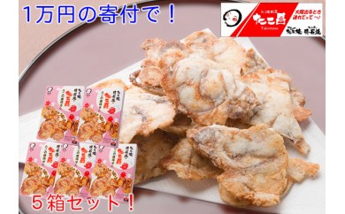 B103 たこ昌の「たこの唐揚せん」5箱セット