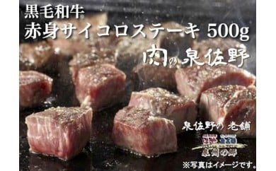 B106 黒毛和牛サイコロステーキ500g