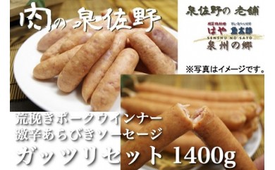 A090 粗挽きポークウインナー2パック+激辛あらびきソーセージ2パック