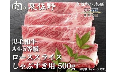 B108 黒毛和牛A4-5等級霜降りローススライス500g