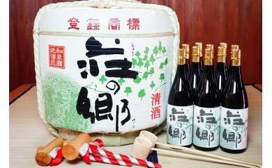 S032 泉州地酒”荘の郷”本格樽酒鏡開きセット