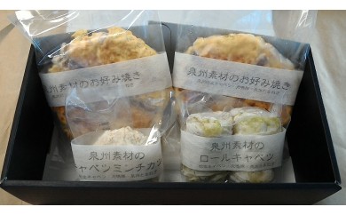 A039 泉州佐野の惣菜ア・ラ・モード