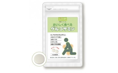 B126 おいしく食べるグルコサミン 2袋セット