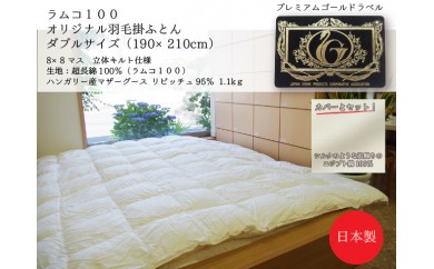 S074 D190×210 マザーグース羽毛掛ふとん