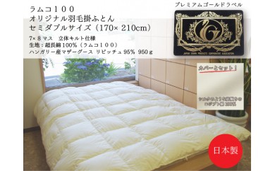 S073 SD170×210 マザーグース羽毛掛ふとん