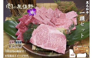 F028 黒毛和牛一頭セット5kg(4等級以上)