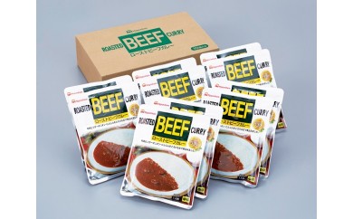 A115 ローストビーフカレー10食セット