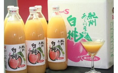 H029 紀州あら川産の「白桃ドリンク」 970ml×6本入