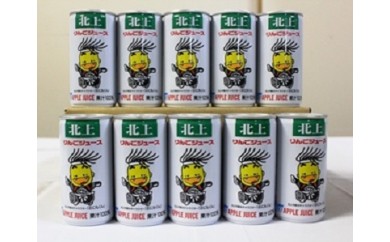 北上特産 うんめぇ りんごジュース 190g 30缶セット