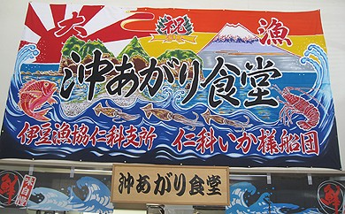 世界で１枚の大漁旗をあなたに 静岡県西伊豆町 ふるさと納税 ふるさとチョイス