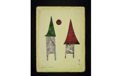 【A110-2】『数量限定 大西重成ハンドメイド』トッタン画(家と月)