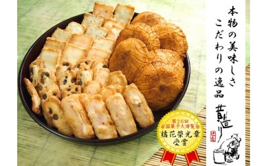 B121 こだわりのほんまもんのおかき超得盛詰め合わせ