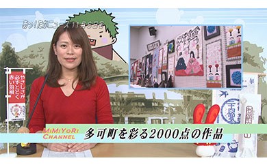 81 たかテレビニュースキャスターになれる券 - 兵庫県多可町 