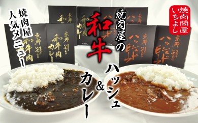 B261 焼肉屋で生まれた和牛カレーハッシュセット