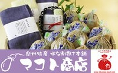 C014 水なす浅漬けと水なす染め泉州こだわりタオルのセット