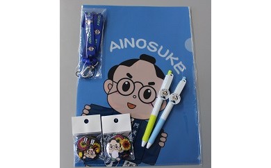 A-3 あいのすけCセット
