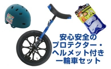 D117 一輪車セット Fd16 Rd ヘルメット プロテクター付 大阪府八尾市 ふるさと納税 ふるさとチョイス