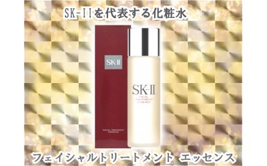 H087 SK-Ⅱフェイシャルトリートメントエッセンス230ml
