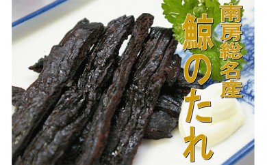 そのまま食べられる鯨 くじら のたれ 40g 4パック 5651 0484 千葉県南房総市 ふるさと納税 ふるさとチョイス